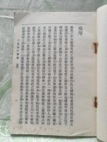 六通短打图说（32开，据大东书局1932年本影印）