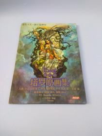 少年人生・新干线增刊－金之卷塔罗原画集