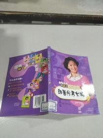 中国儿童好问题百科全书9：细菌分男女吗··，。。；