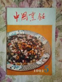 中国烹饪