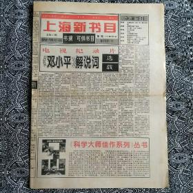 《上海新书目》（1997年2月5日）
