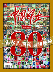 正版现货 《中国妇女》杂志2019年6月刊 专刊  上册（单本购买）
