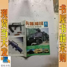 兵器知识    1997  4