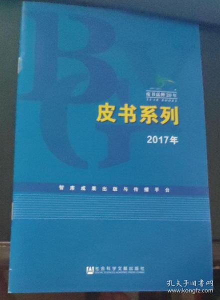 皮书系列2017年