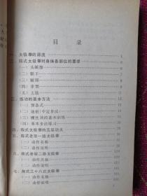 世传陈式太极拳