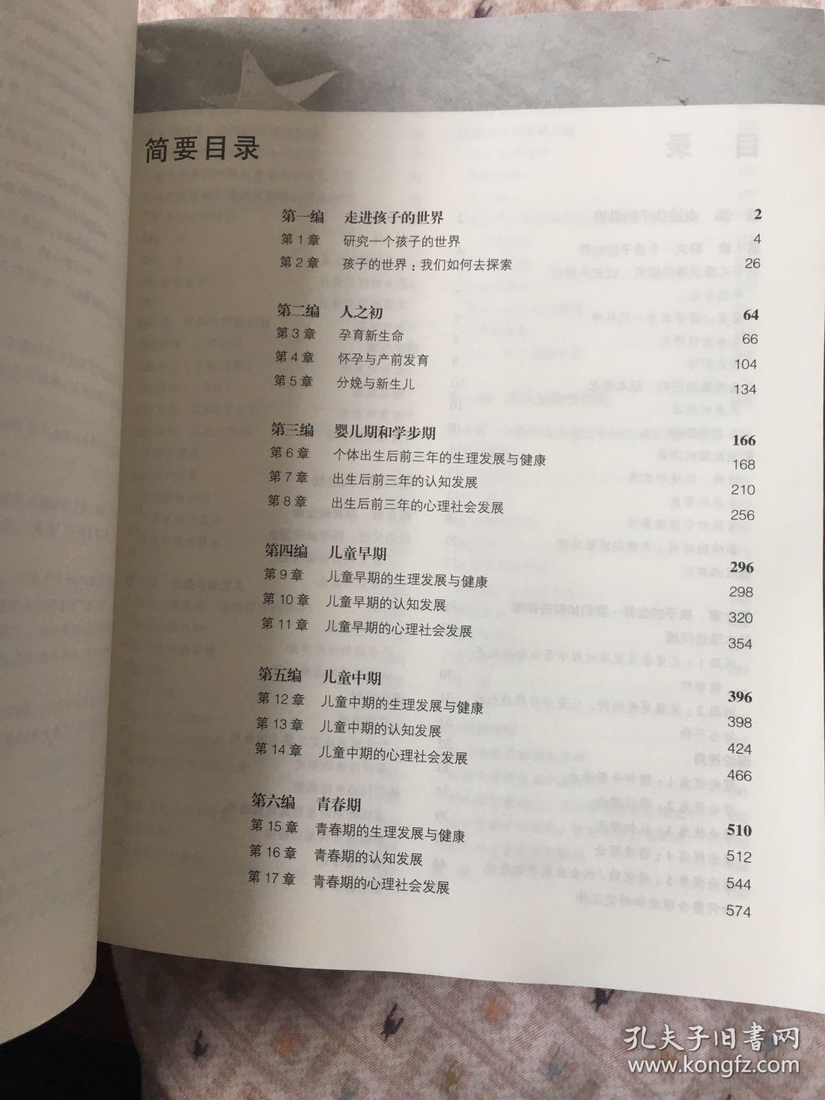 孩子的世界：从婴儿期到青春期