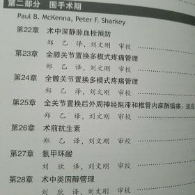 罗斯曼全关节置换术管理手册