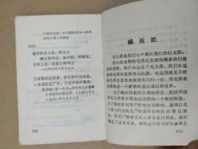 毛主席及马恩列斯语录（林彪题词完整，1967年1月武汉造反派组织编印） 孤本