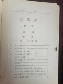 1926年（大正十五年）和版===物理学之音响学（京都帝国大学理工科大学理学博士村冈范为驰）