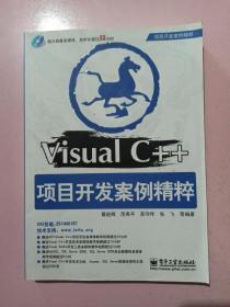 Visual C++项目开发案例精粹