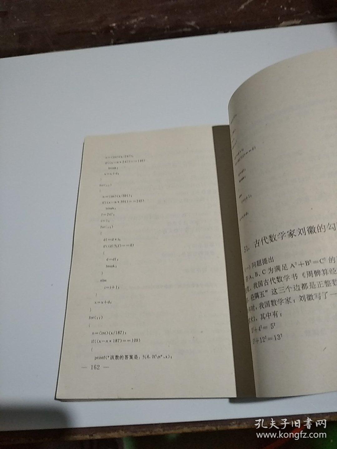 趣味C程序——计算机趣味程序设计丛书。