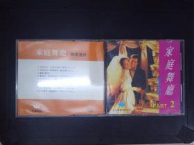 家庭舞厅（2）：联奏连跳（1CD）044