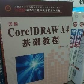 中文CorelDRAW X4基础教程