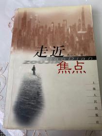 《走近焦点》