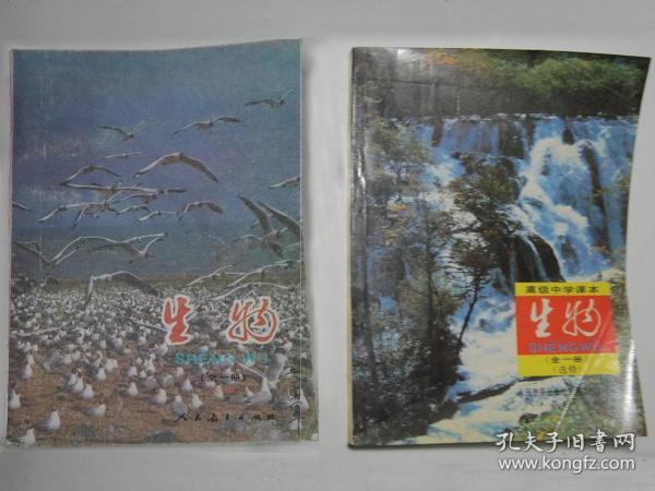 高中生物80后90九十年代