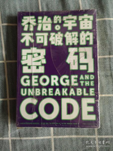 乔治的宇宙4 不可破解的密码