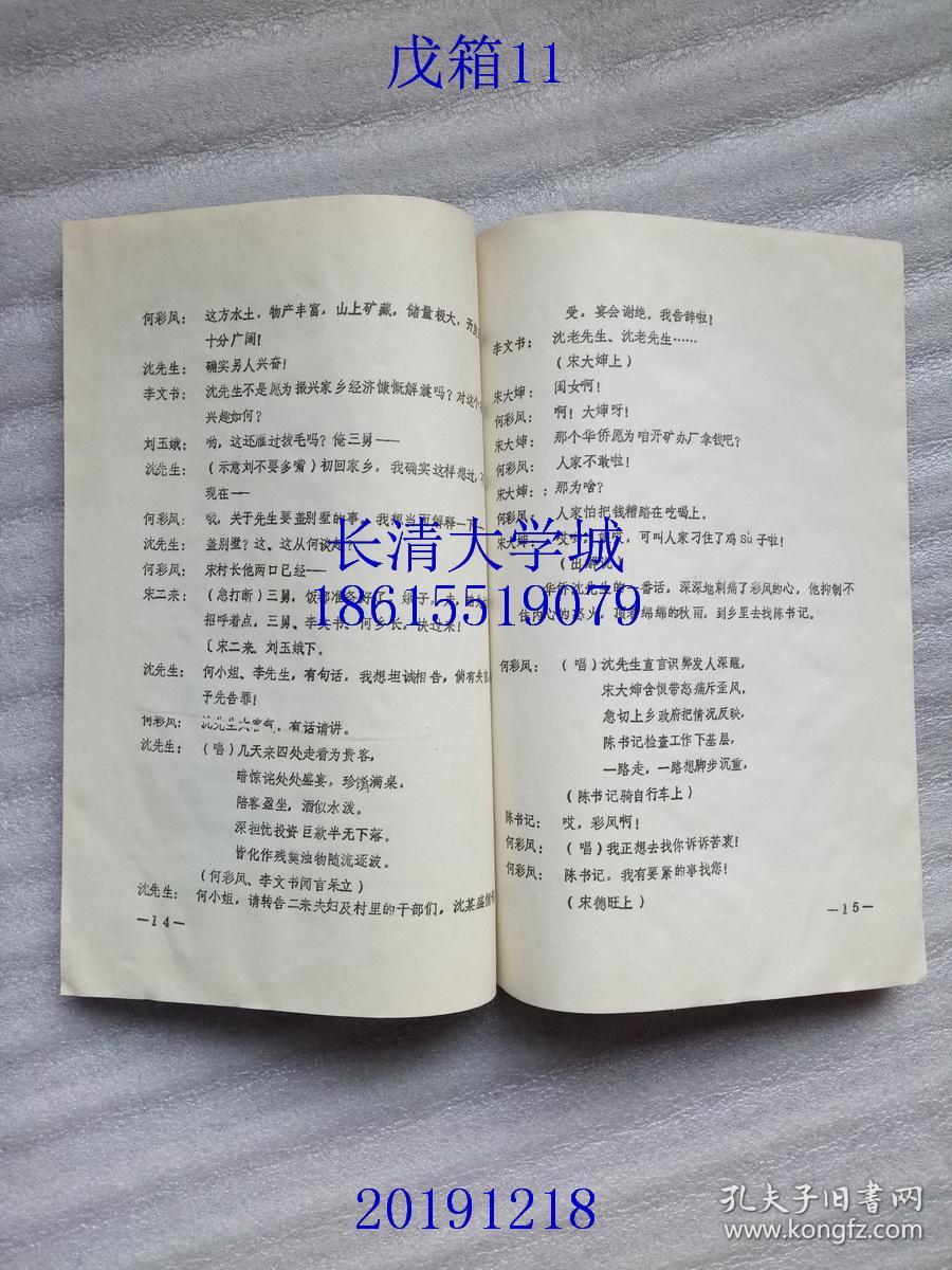 （“向阳汽车杯”全国戏曲节目展播济南台参展节目资料吕剧现代戏）《这方水土这方人》录音剪辑（王元泰；张秉钧 杨焕斗；薛中锐）济南人民广播电台文艺部，1992.3