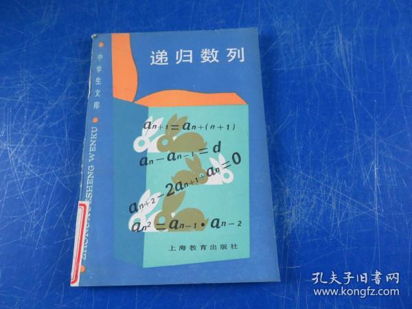 中学生文库：递归数列.