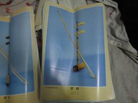 九年义务教育音乐教学挂图    几十张合售