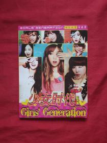 Girls Generation少女时代 写真集