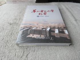 华北电力大学校史:1958-2008 （未拆封）
