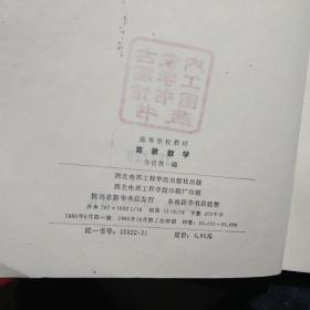 高等学校教材：离散数学 ；