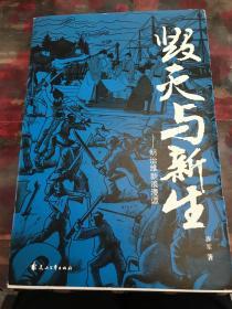 毁灭与新生：明治维新浪漫谭a2