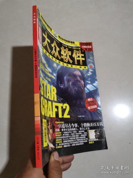 大众软件 2010年7月中 总第337期