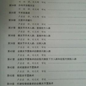 罗斯曼全关节置换术管理手册