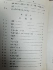 1926年（大正十五年）和版===物理学之音响学（京都帝国大学理工科大学理学博士村冈范为驰）