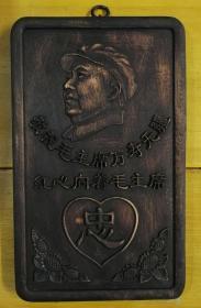 黄檀木雕刻毛主席纪念像
