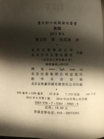 双签名  曹文轩小说阅读与鉴赏：灰娃