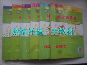 小学阅读与作文优化读本1年级--6年级全套6本