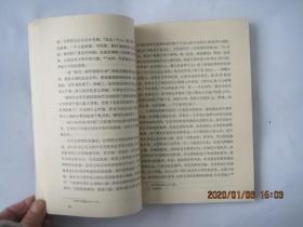刘白羽研究专集(82年1版1印)