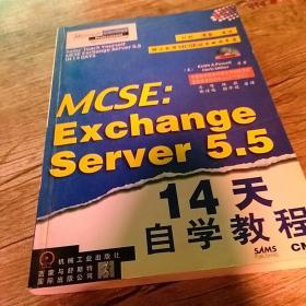 MCSE:Exchange Server 5.5 14天自学教程