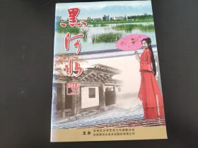 黑河水杂志2011年第03期(总第33期)