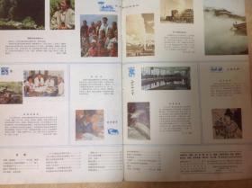 人民画报1978.7