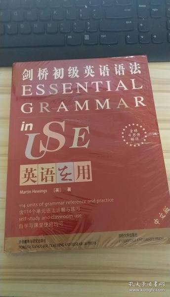 剑桥初级英语语法（中文版）