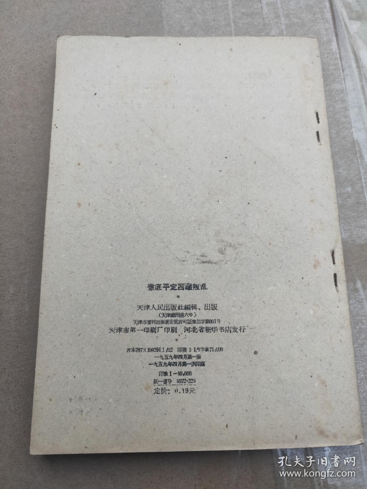 彻底平定西藏叛乱