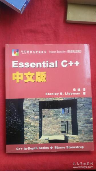 Essential C++中文版