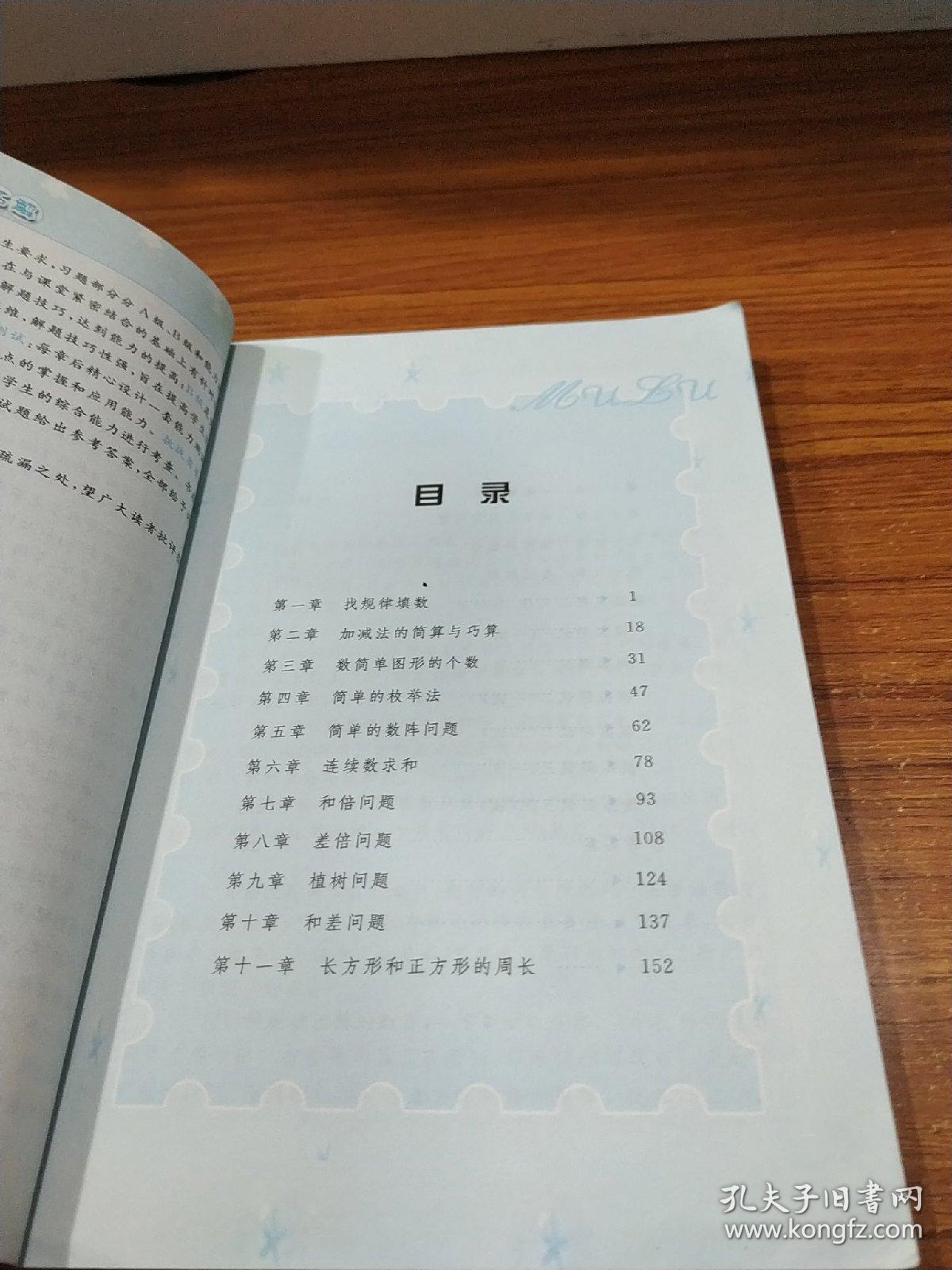 小学奥数千题巧解：3年级（全新版）