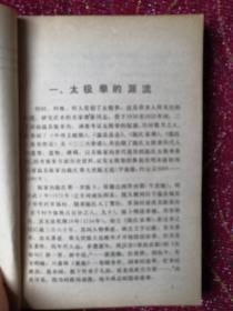 世传陈式太极拳