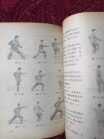 世传陈式太极拳