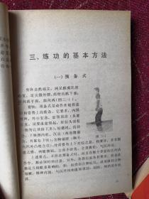 世传陈式太极拳