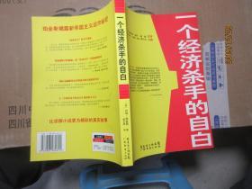 一个经济杀手的自白 7246