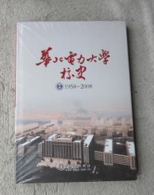 华北电力大学校史:1958-2008 （未拆封）