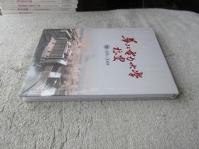 华北电力大学校史:1958-2008 （未拆封）