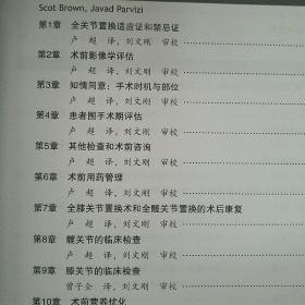 罗斯曼全关节置换术管理手册