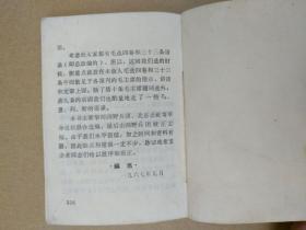 毛主席及马恩列斯语录（林彪题词完整，1967年1月武汉造反派组织编印） 孤本