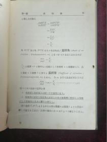 1926年（大正十五年）和版===物理学之音响学（京都帝国大学理工科大学理学博士村冈范为驰）